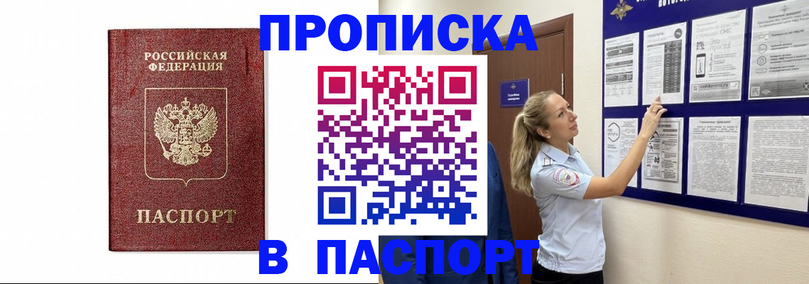 прописка для работы в Кольчугино